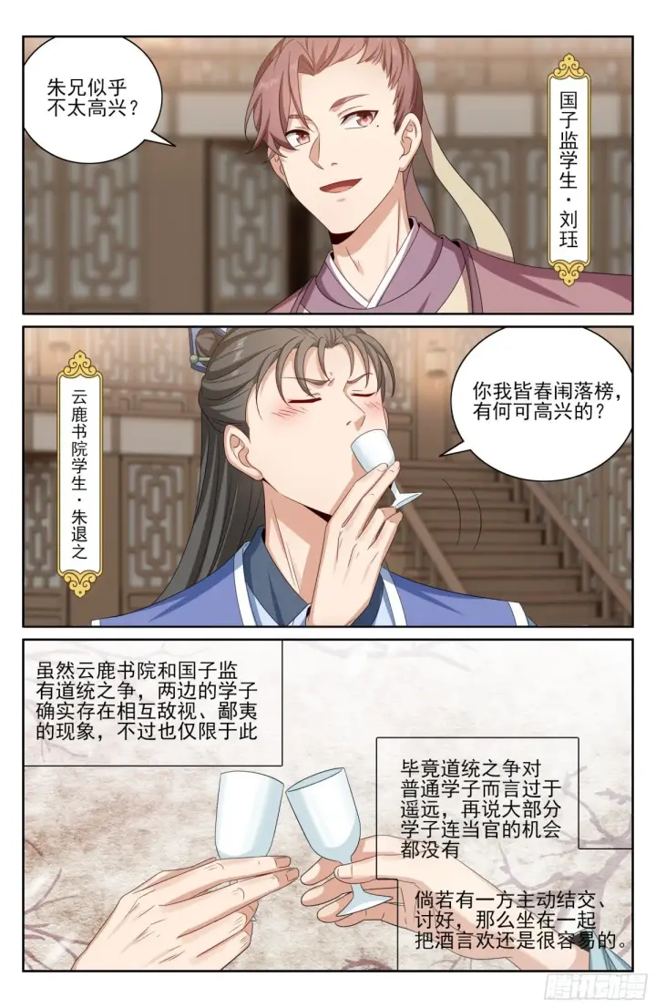 漫画《大奉打更人》396借住许府第8张图