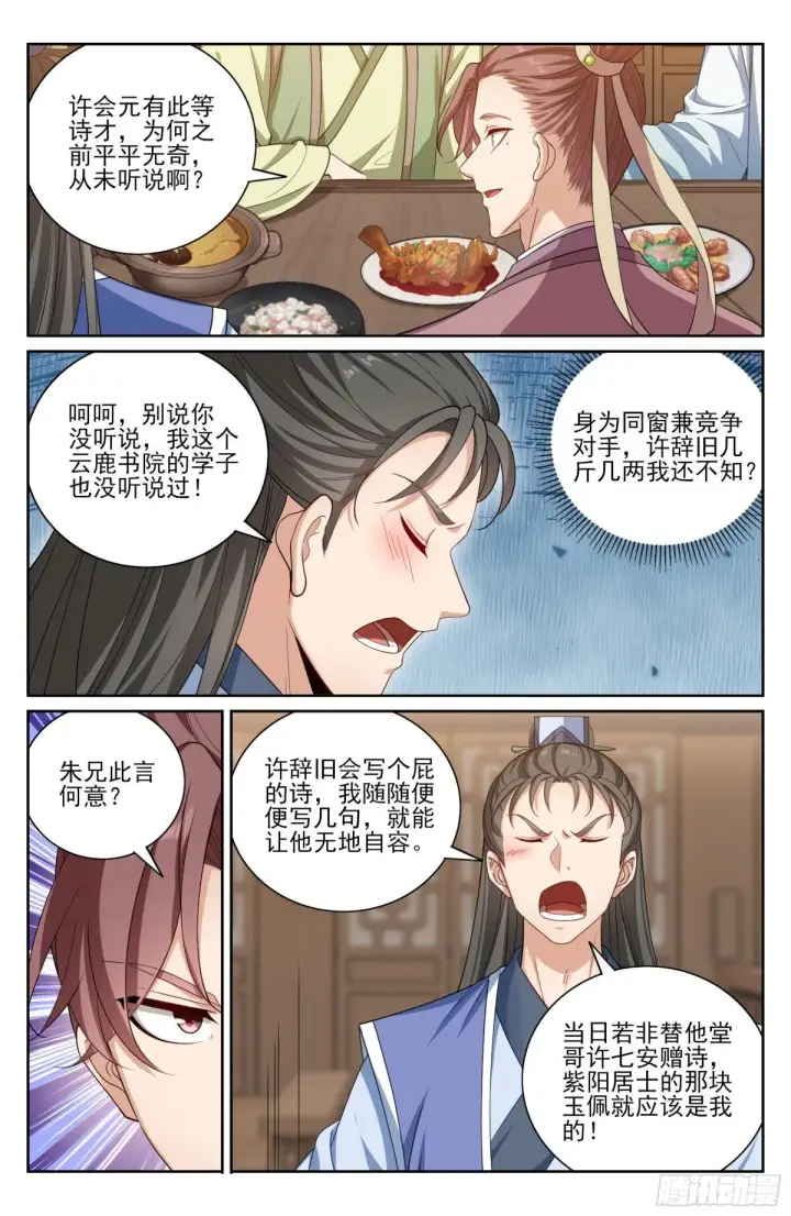 漫画《大奉打更人》396借住许府第9张图