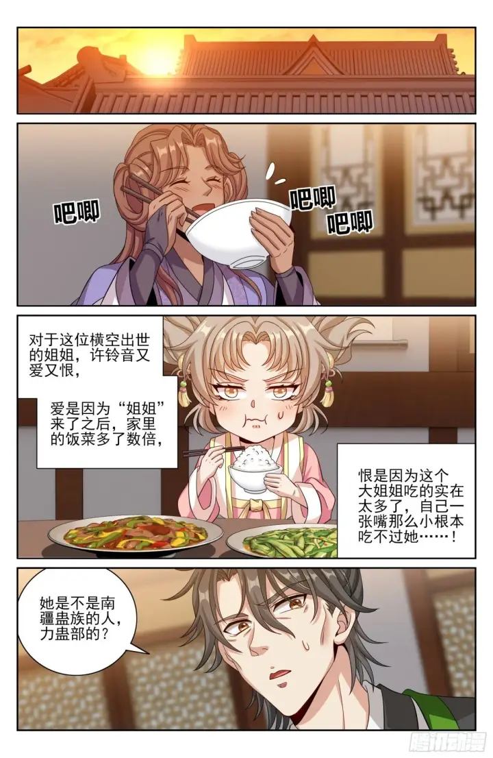 漫画《大奉打更人》397舞弊风波第10张图