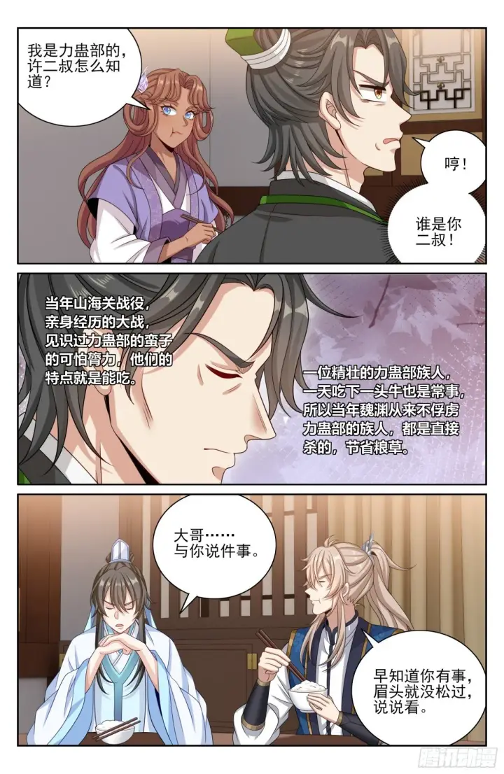 漫画《大奉打更人》397舞弊风波第11张图