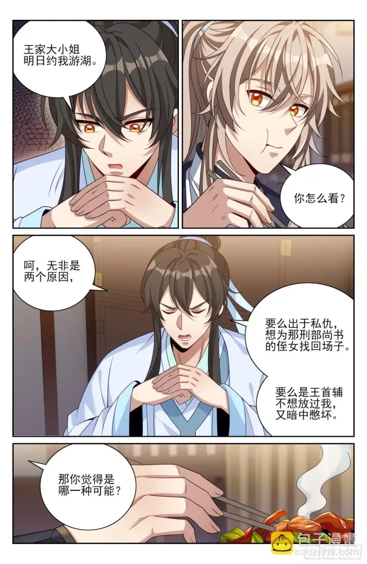 漫画《大奉打更人》397舞弊风波第12张图