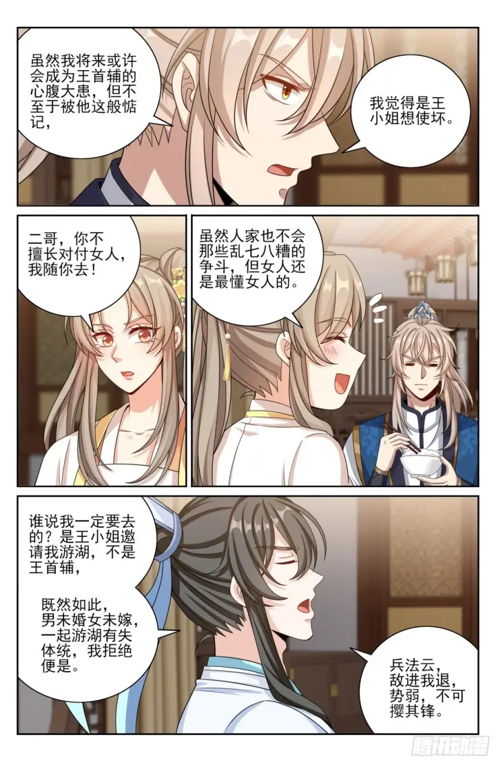 漫画《大奉打更人》397舞弊风波第13张图