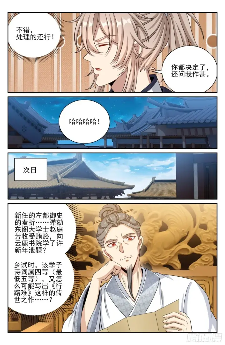 漫画《大奉打更人》397舞弊风波第14张图