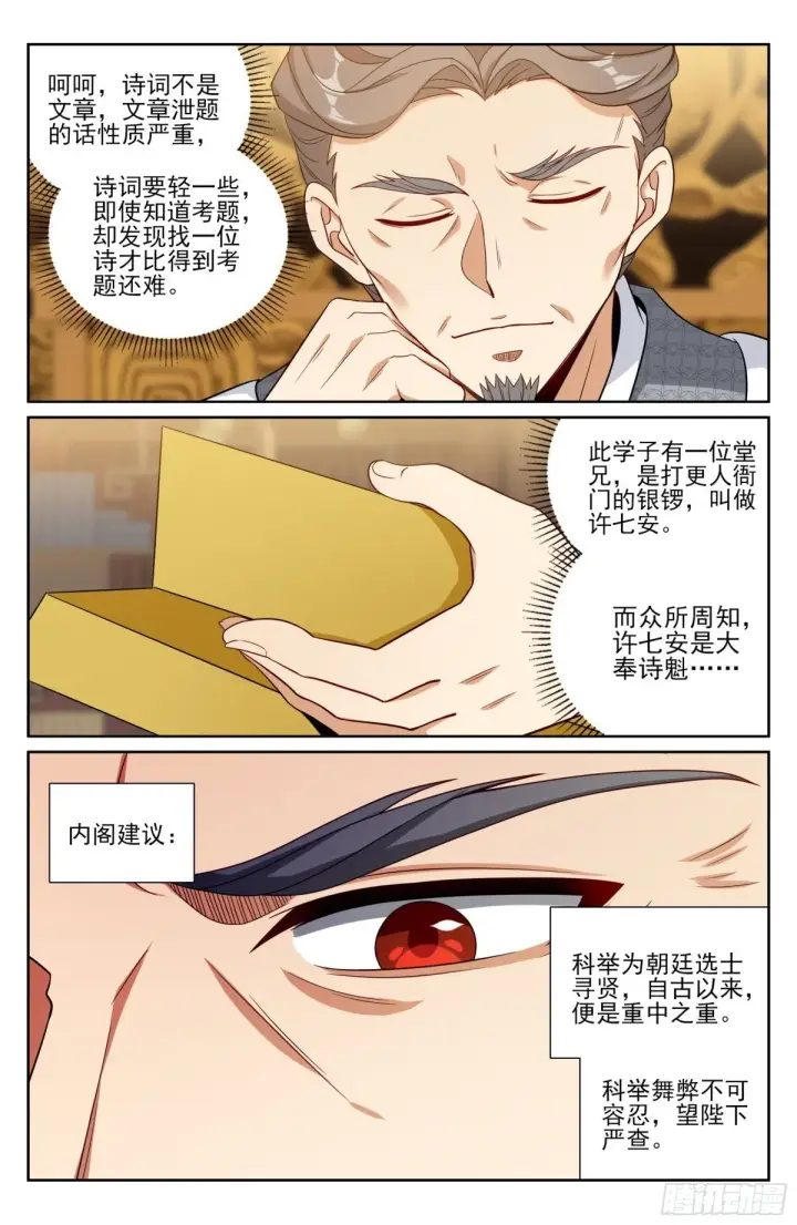 漫画《大奉打更人》397舞弊风波第15张图