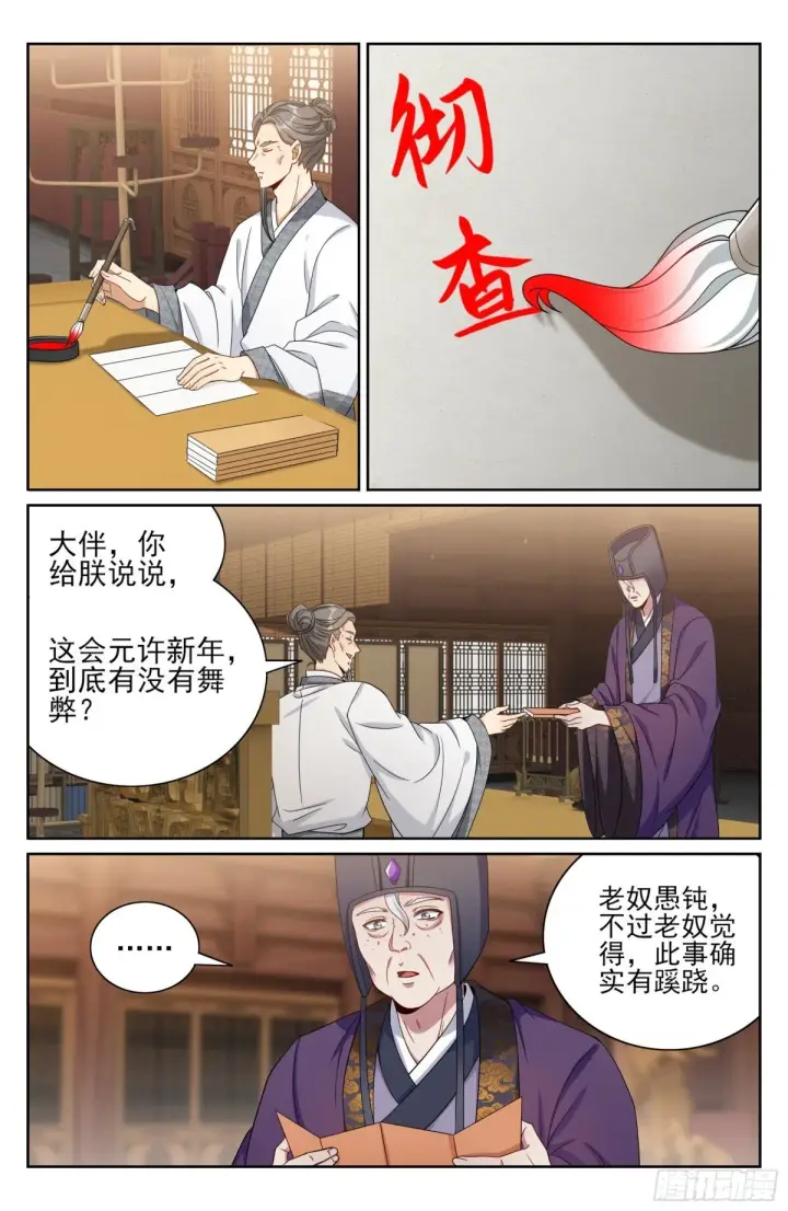 漫画《大奉打更人》397舞弊风波第16张图