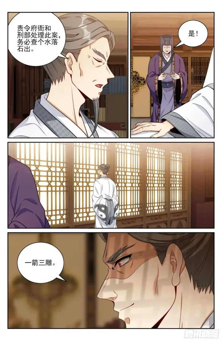 漫画《大奉打更人》397舞弊风波第17张图