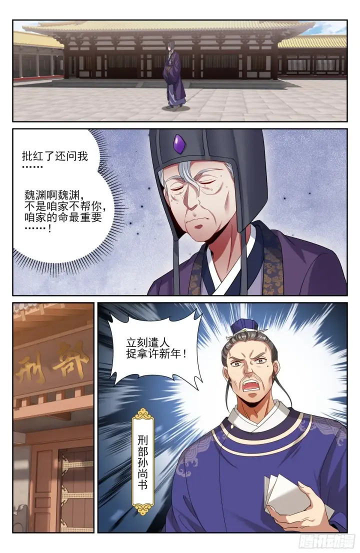 漫画《大奉打更人》397舞弊风波第18张图
