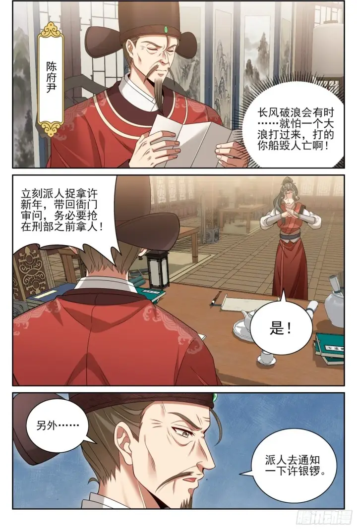 漫画《大奉打更人》397舞弊风波第19张图