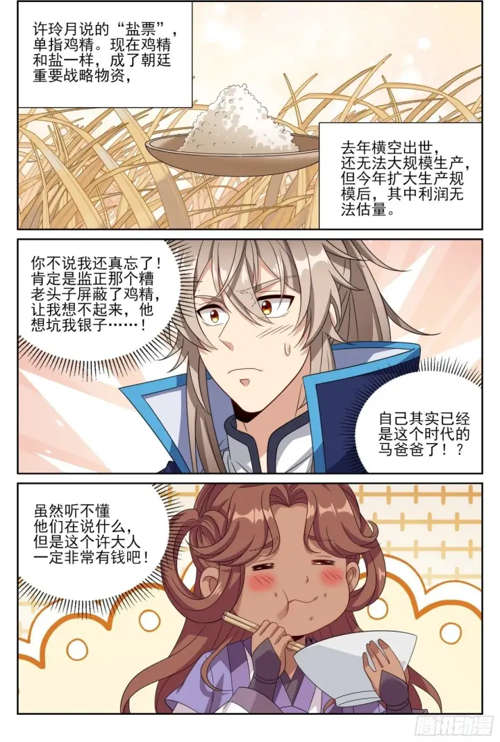漫画《大奉打更人》397舞弊风波第2张图