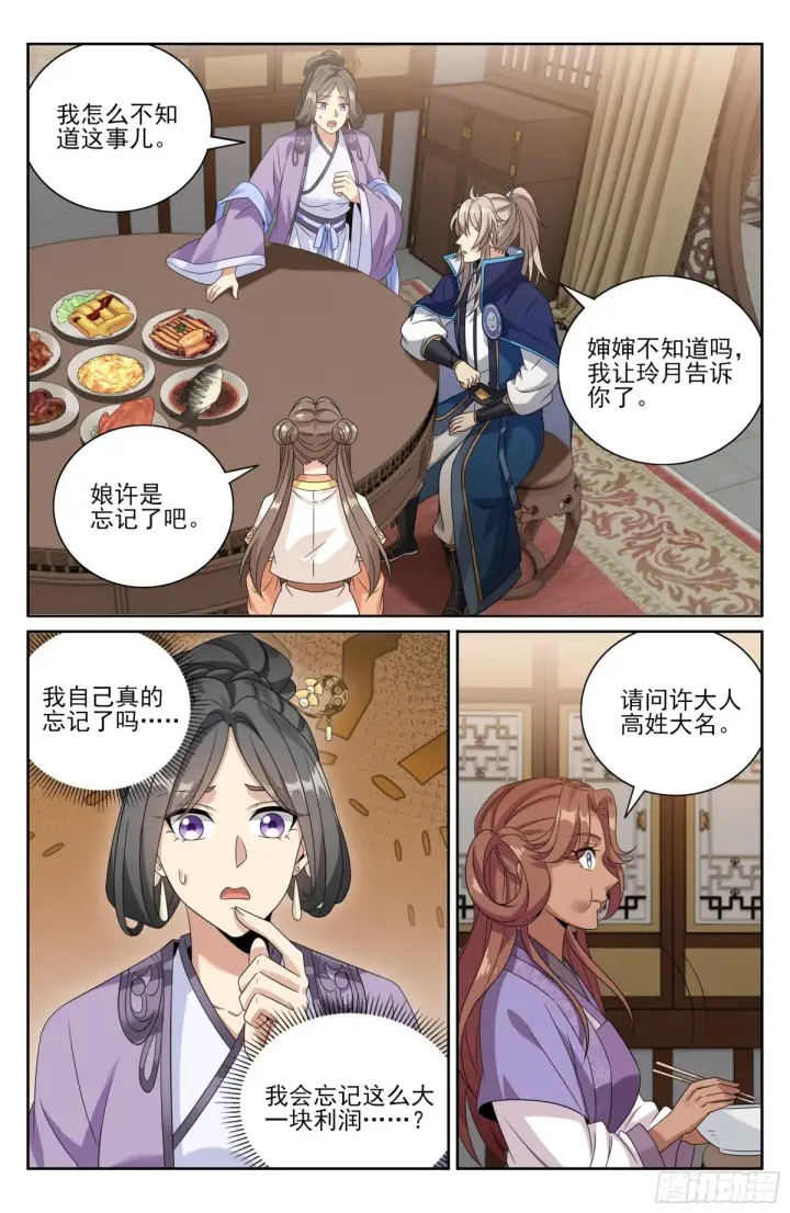漫画《大奉打更人》397舞弊风波第3张图