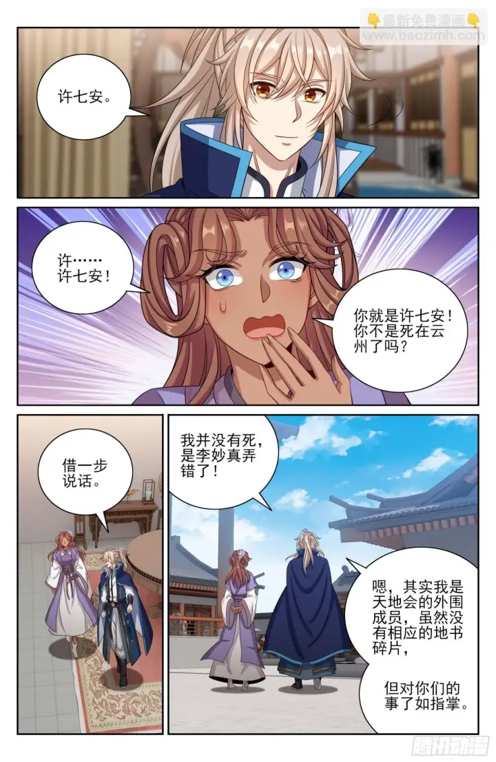 漫画《大奉打更人》397舞弊风波第4张图