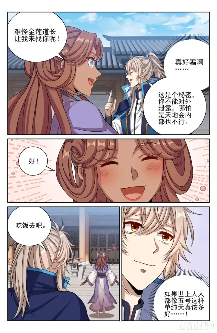 漫画《大奉打更人》397舞弊风波第5张图