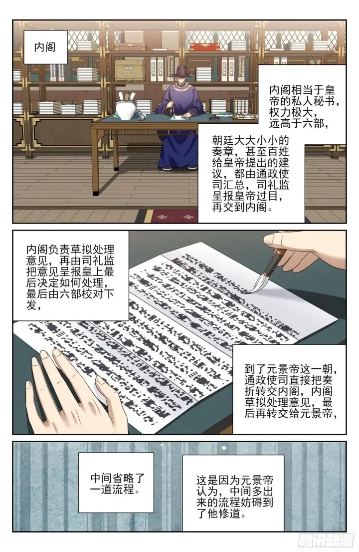 漫画《大奉打更人》397舞弊风波第7张图