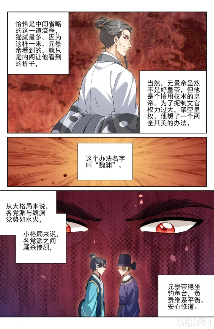漫画《大奉打更人》397舞弊风波第8张图