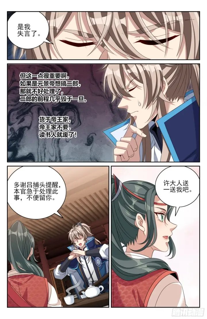 漫画《大奉打更人》398入狱第10张图