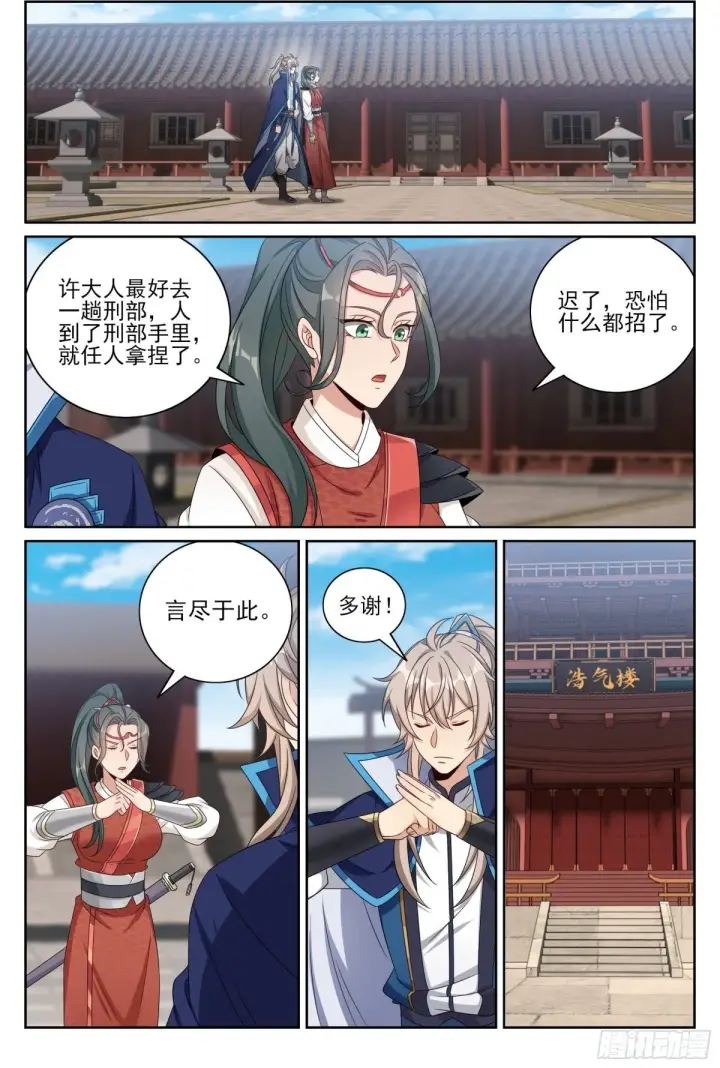 漫画《大奉打更人》398入狱第11张图