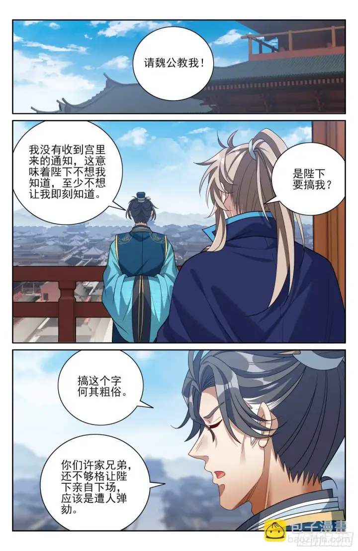 漫画《大奉打更人》398入狱第12张图