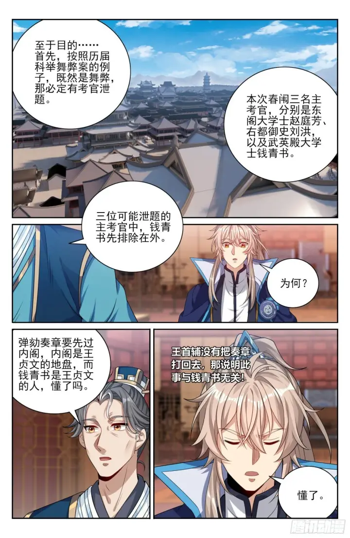 漫画《大奉打更人》398入狱第13张图