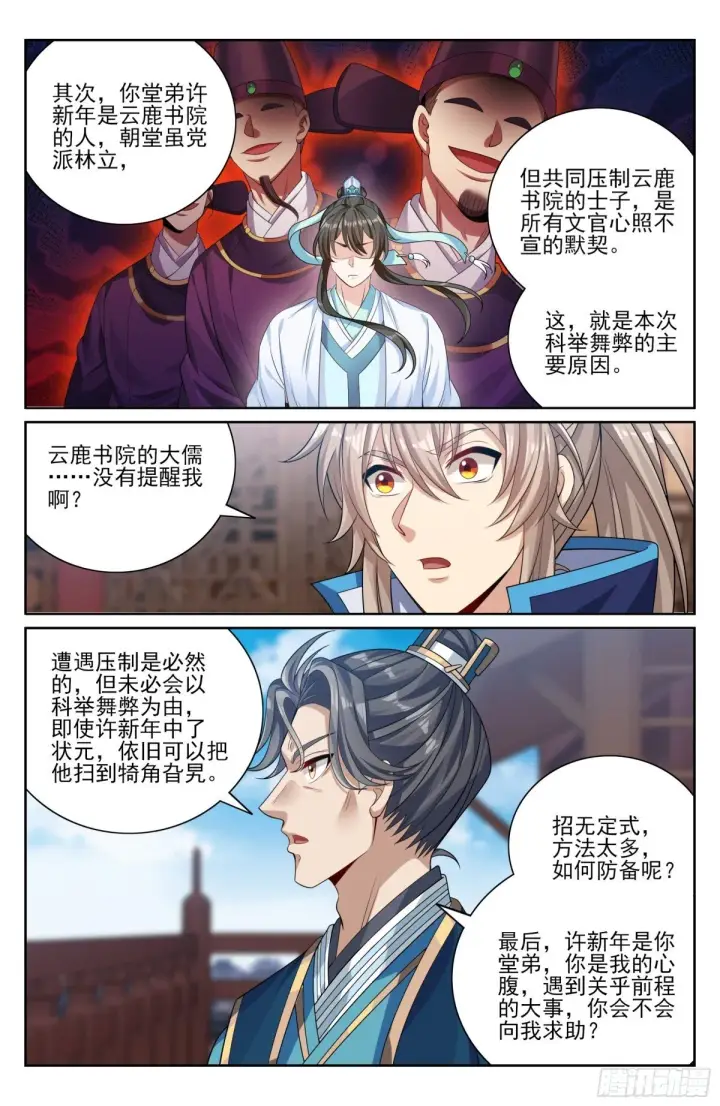 漫画《大奉打更人》398入狱第14张图