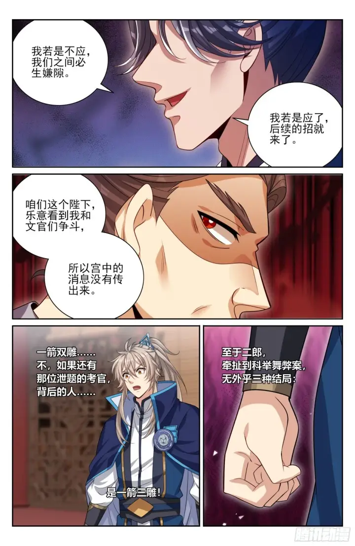 漫画《大奉打更人》398入狱第15张图