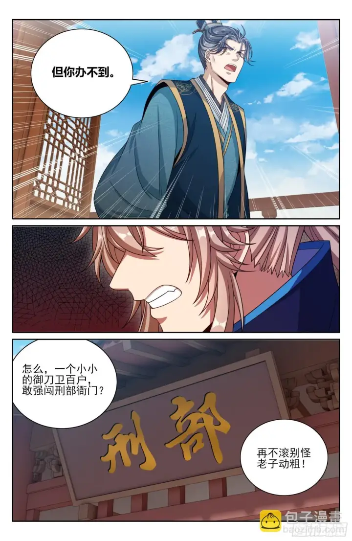 漫画《大奉打更人》398入狱第18张图