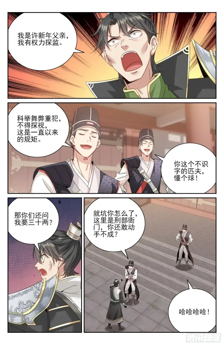 漫画《大奉打更人》398入狱第19张图