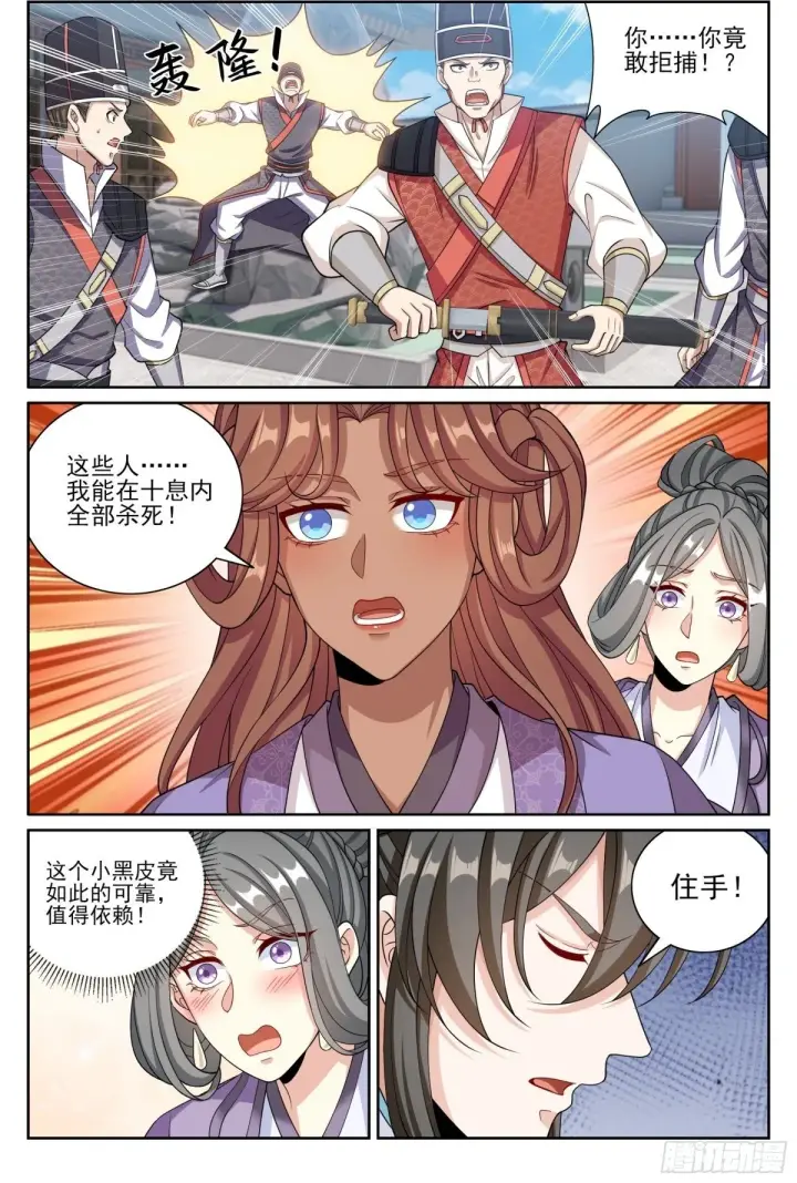 漫画《大奉打更人》398入狱第2张图