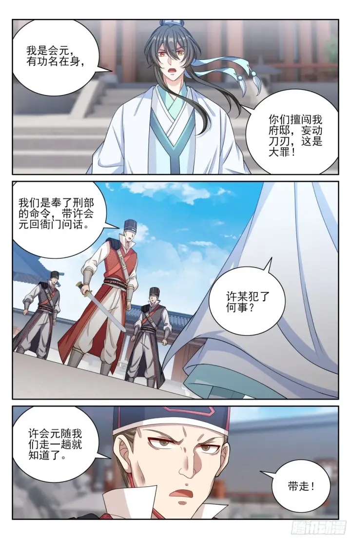 漫画《大奉打更人》398入狱第3张图