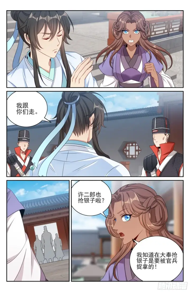 漫画《大奉打更人》398入狱第4张图