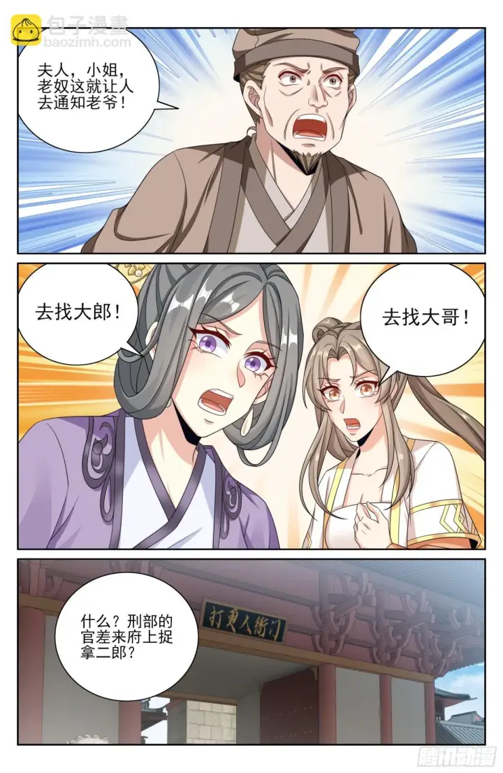 漫画《大奉打更人》398入狱第5张图