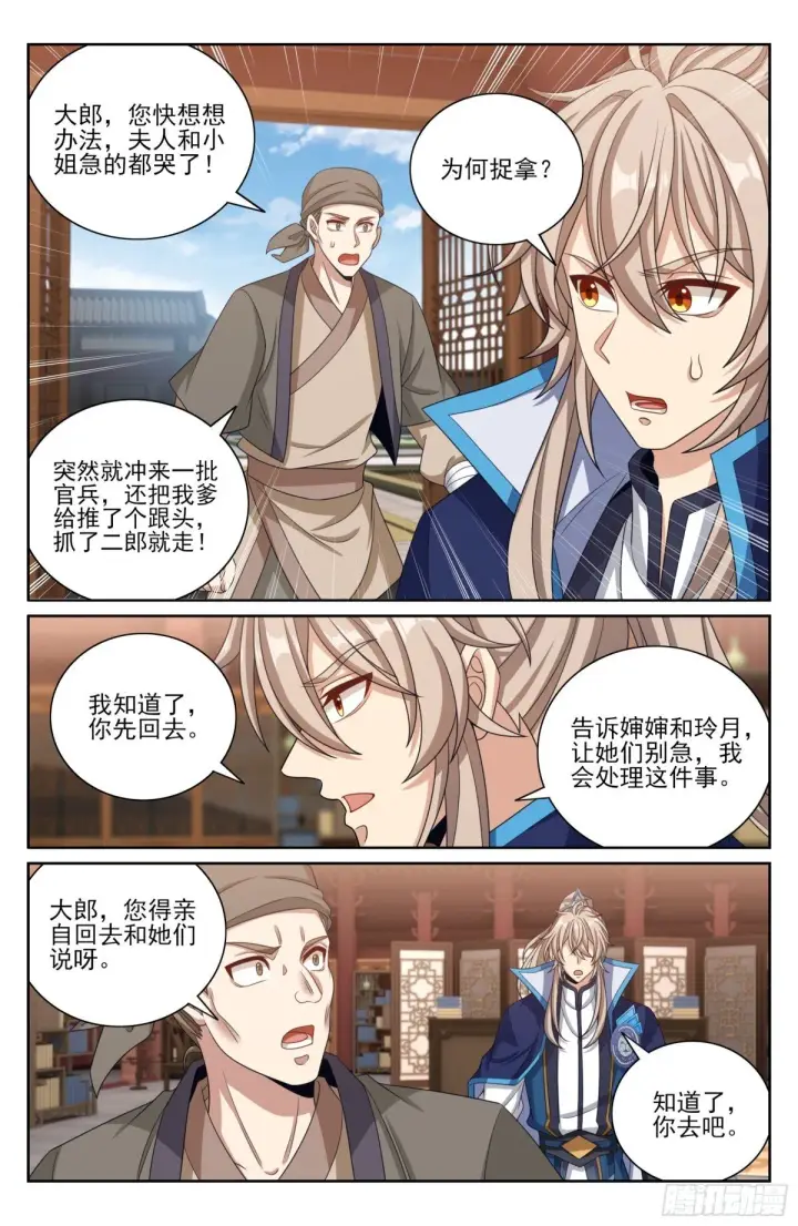 漫画《大奉打更人》398入狱第6张图