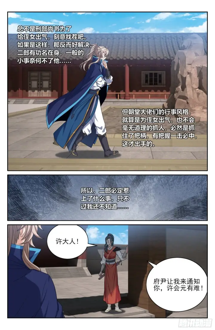 漫画《大奉打更人》398入狱第7张图