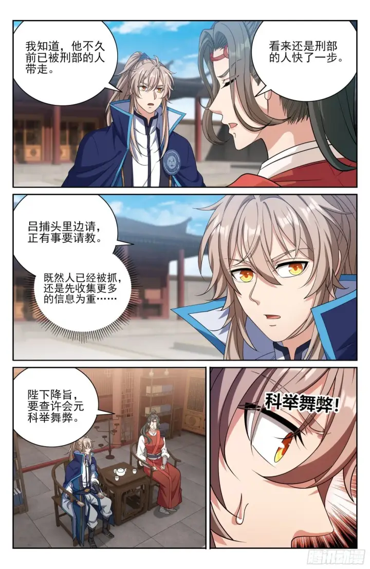 漫画《大奉打更人》398入狱第8张图
