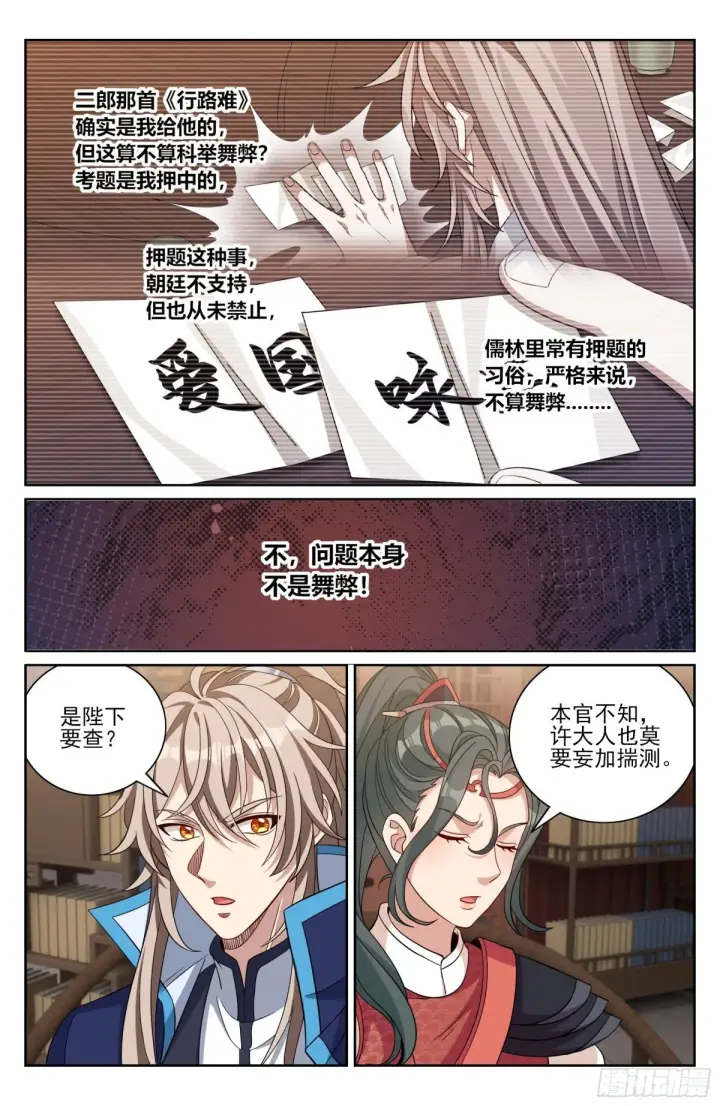 漫画《大奉打更人》398入狱第9张图
