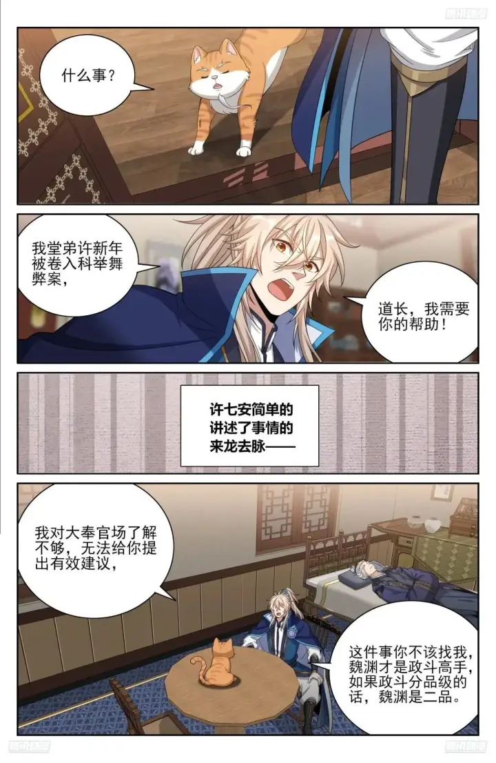 漫画《大奉打更人》399如何破局第10张图