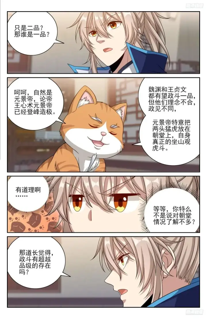 漫画《大奉打更人》399如何破局第11张图