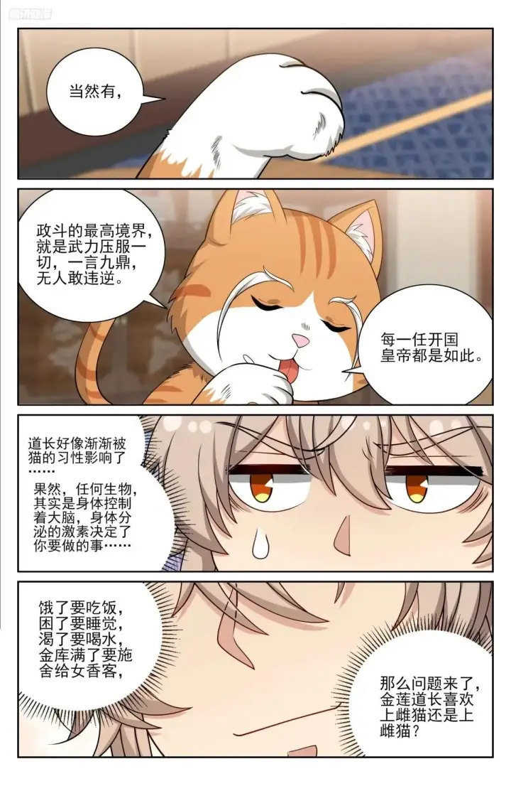 漫画《大奉打更人》399如何破局第12张图