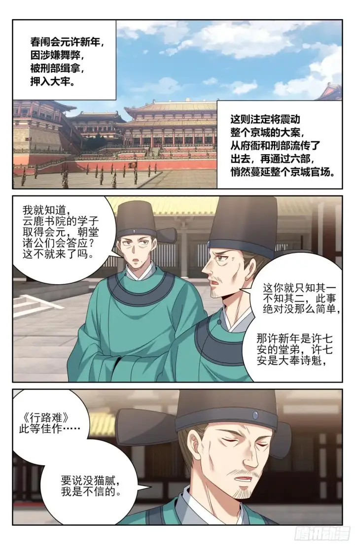 漫画《大奉打更人》399如何破局第17张图