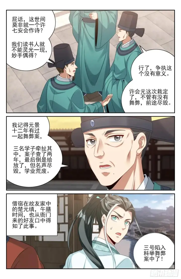 漫画《大奉打更人》399如何破局第18张图