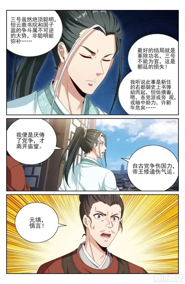 漫画《大奉打更人》399如何破局第19张图