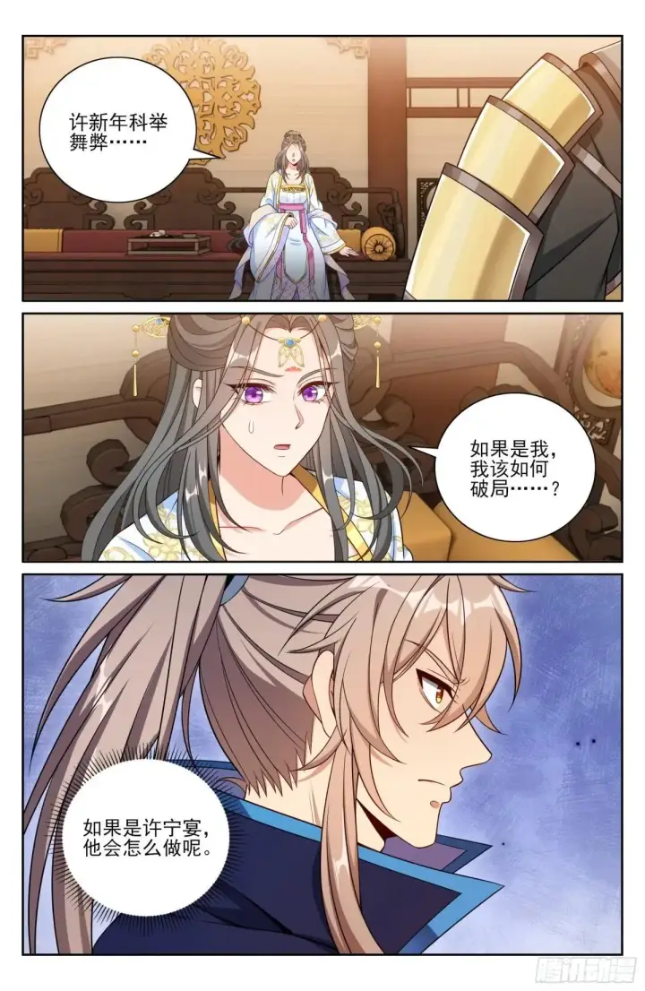 漫画《大奉打更人》399如何破局第21张图