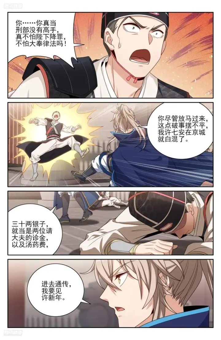 漫画《大奉打更人》399如何破局第3张图