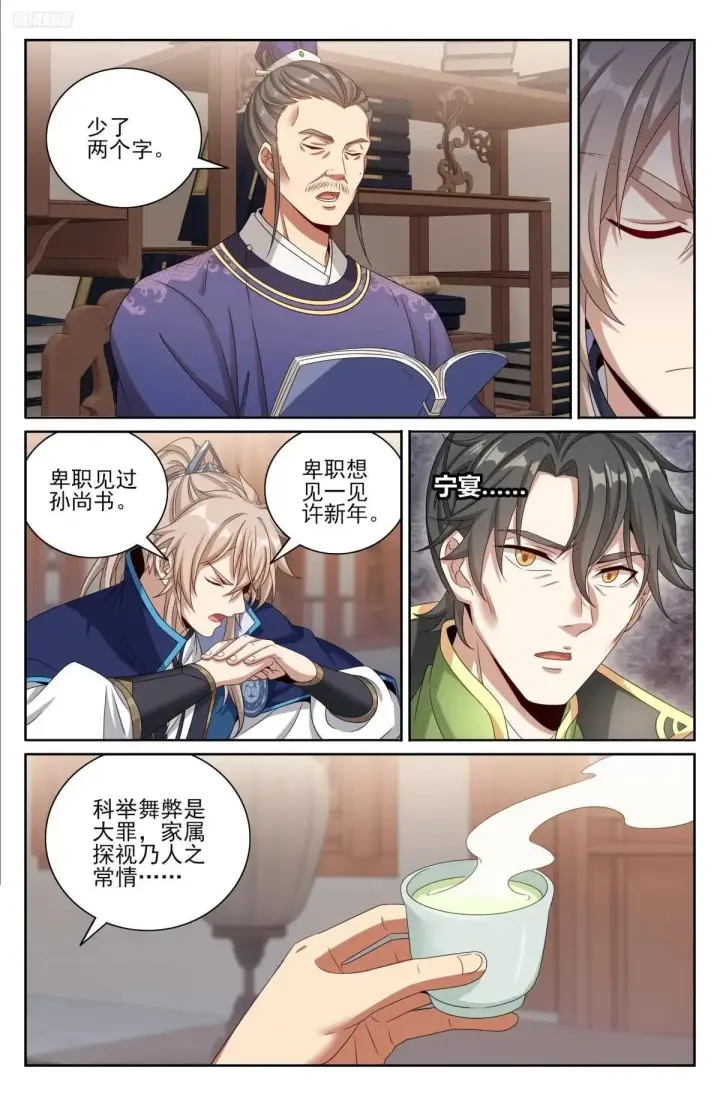 漫画《大奉打更人》399如何破局第5张图