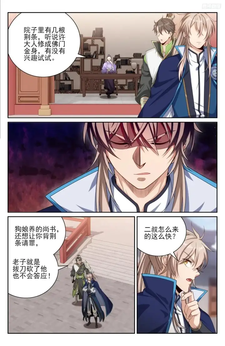 漫画《大奉打更人》399如何破局第7张图