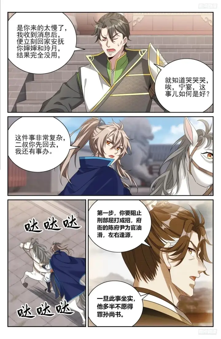 漫画《大奉打更人》399如何破局第8张图