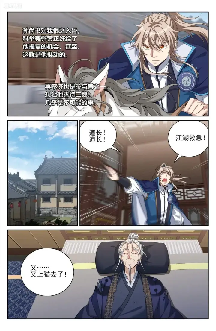 漫画《大奉打更人》399如何破局第9张图