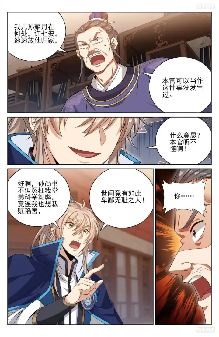漫画《大奉打更人》400应对之法第11张图