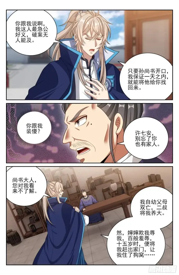 漫画《大奉打更人》400应对之法第13张图