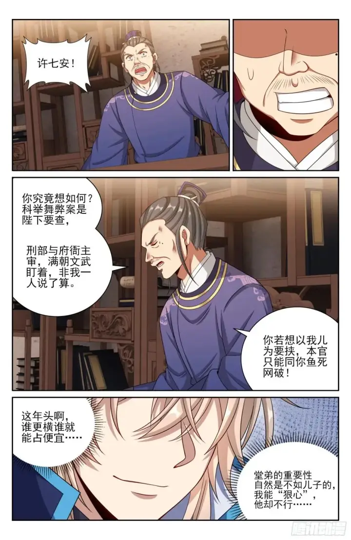 漫画《大奉打更人》400应对之法第14张图