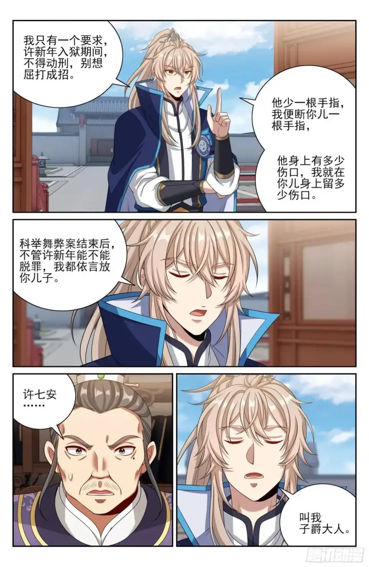 漫画《大奉打更人》400应对之法第15张图
